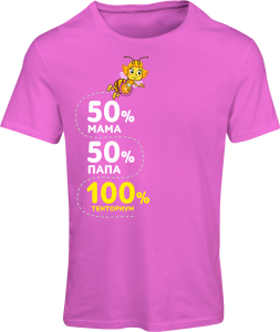 Футболка "50% мама 50% папа 100% Тенториум" Футболка "50% мама 50% папа 100% Тенториум" 563 Руб.