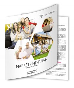 Маркетинг-план Маркетинг-план 17 Руб.