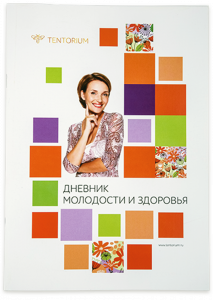 Дневник молодости и здоровья Дневник молодости и здоровья 50 Руб.