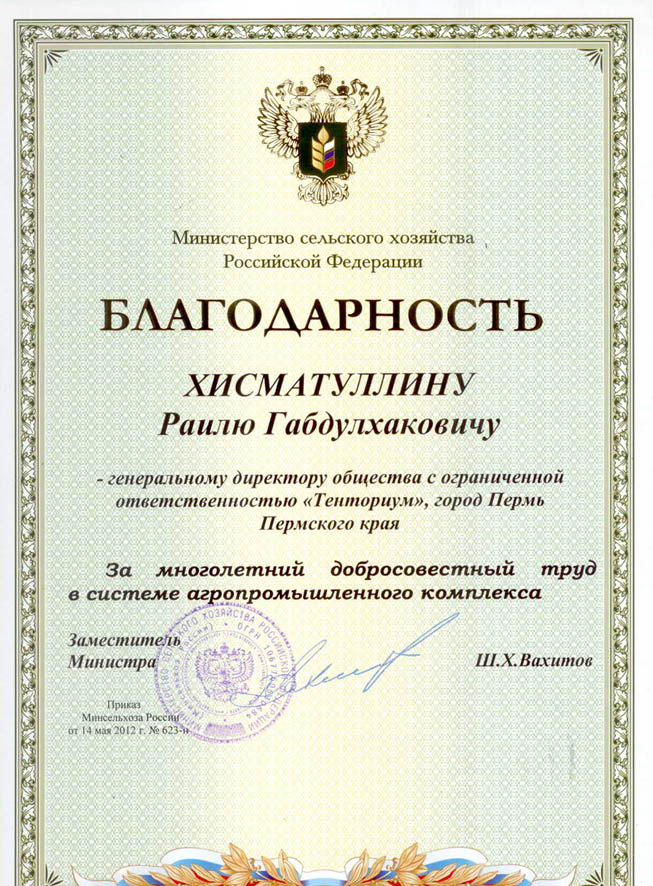 сельского хозяйства