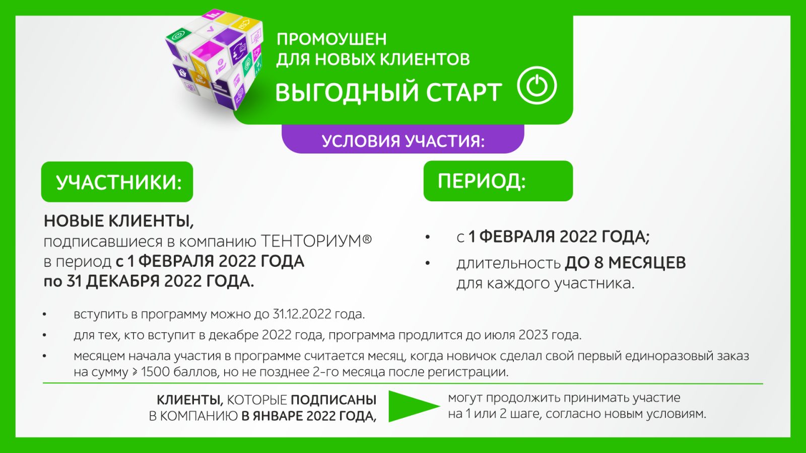 Обратите внимание – ценность продуктов ТЕНТОРИУМ® от шага к шагу возрастает! Новые Клиенты смогут не только активно стартовать в бизнесе, но и укрепят своё здоровье комплексными программами с максимальной выгодой.