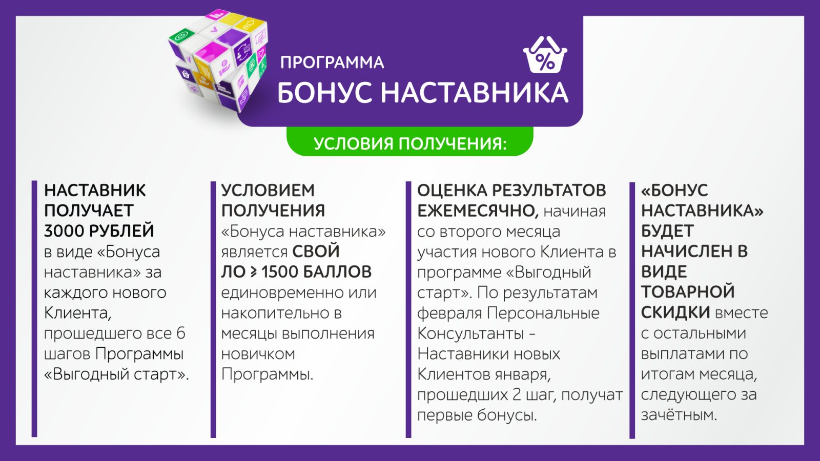 Помогай Партнёрам достигнуть новые высоты и получай денежные бонусы!