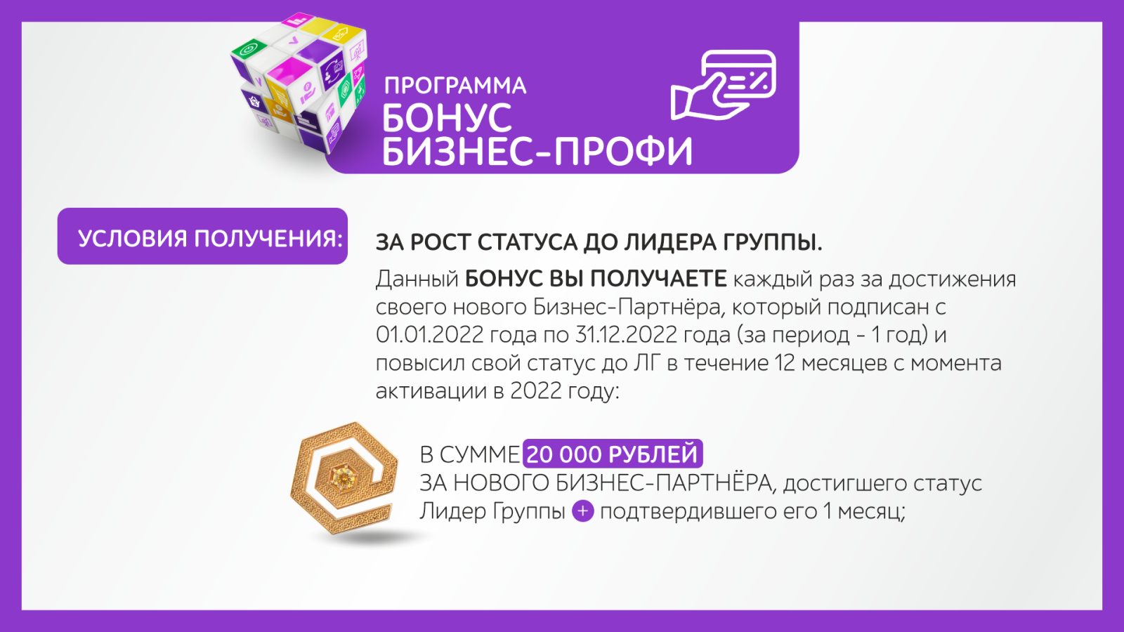 Больше Лидеров в команде – выше доходы!