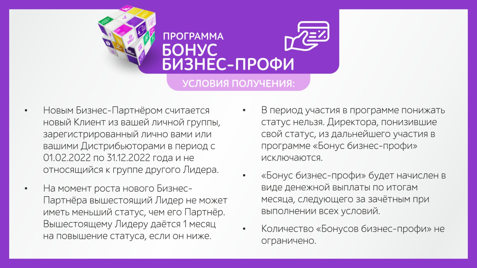 Больше Лидеров в команде – выше доходы!